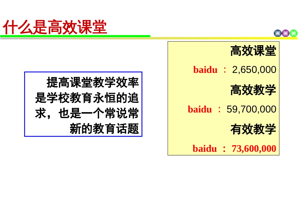 高效课堂教学设计与实施[共53页]_第2页