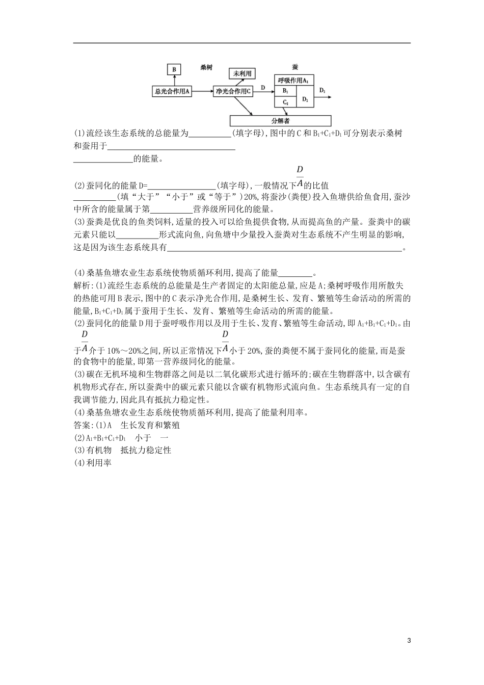 高考生物二轮复习审题培优五图示图解类练习[共3页]_第3页