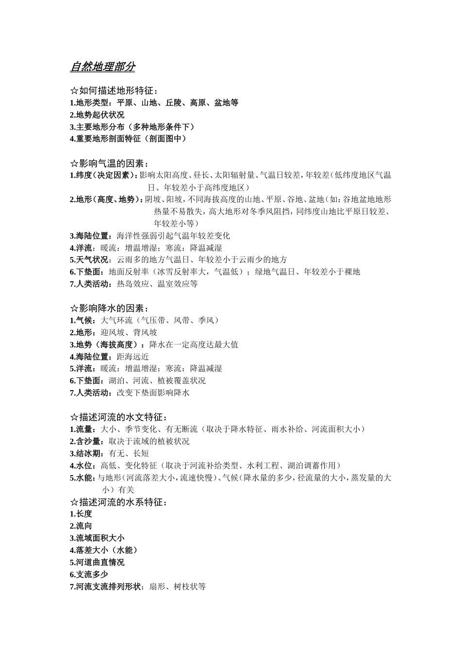 高考地理大题答题万能公式[共8页]_第1页
