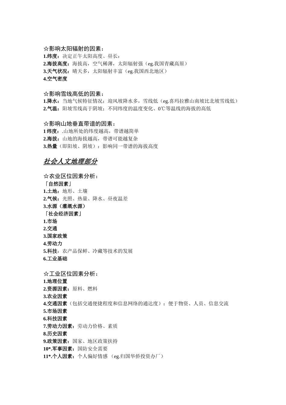 高考地理大题答题万能公式[共8页]_第2页