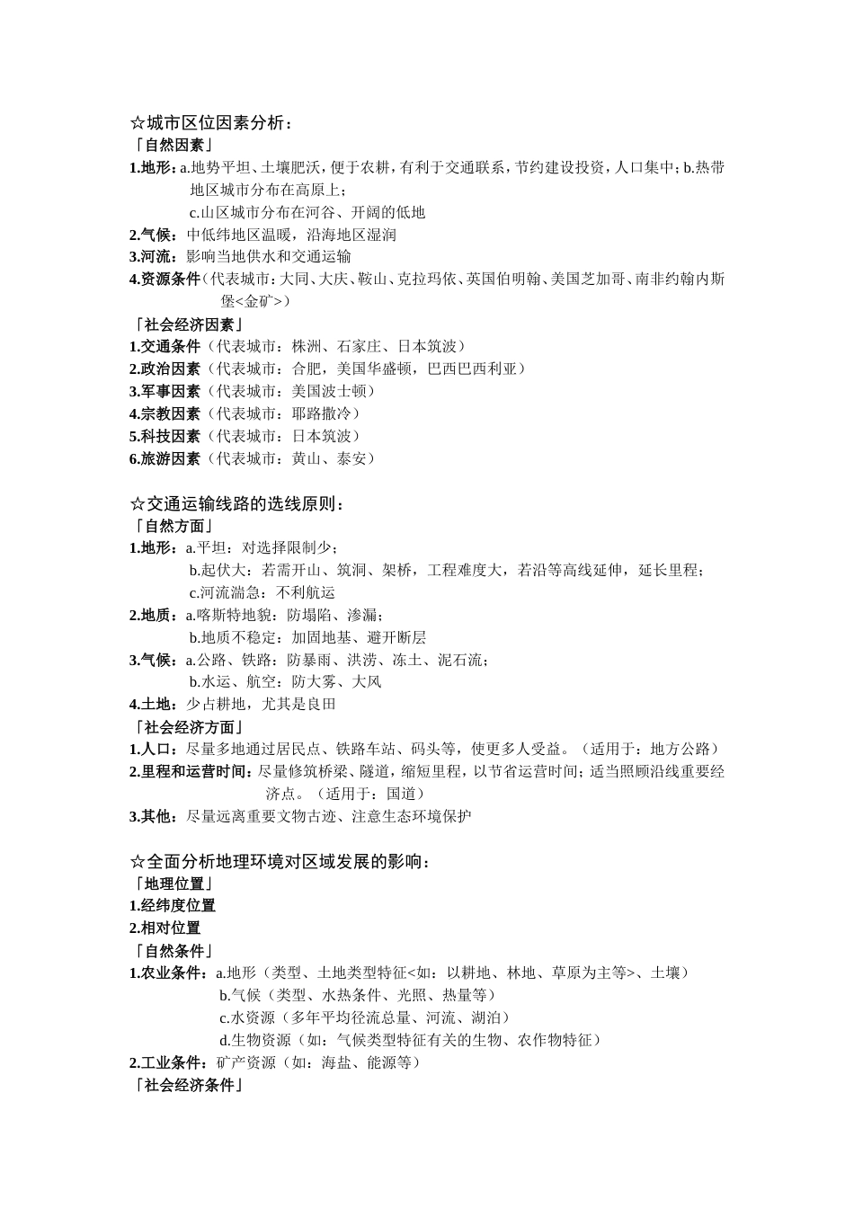 高考地理大题答题万能公式[共8页]_第3页