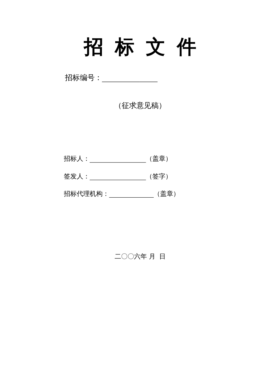 东莞市房屋建筑和市政基础设施工程施工招标文件参考示范文本[共70页]_第2页