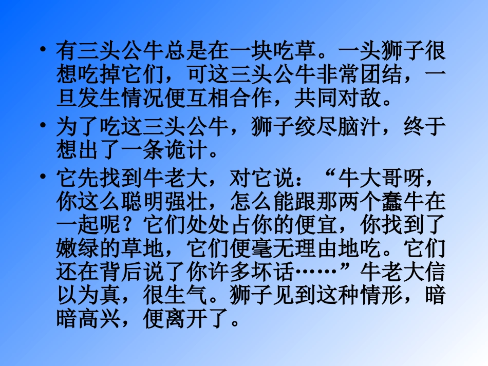 高二学会尊重、学会合作主题班会课件[共20页]_第3页