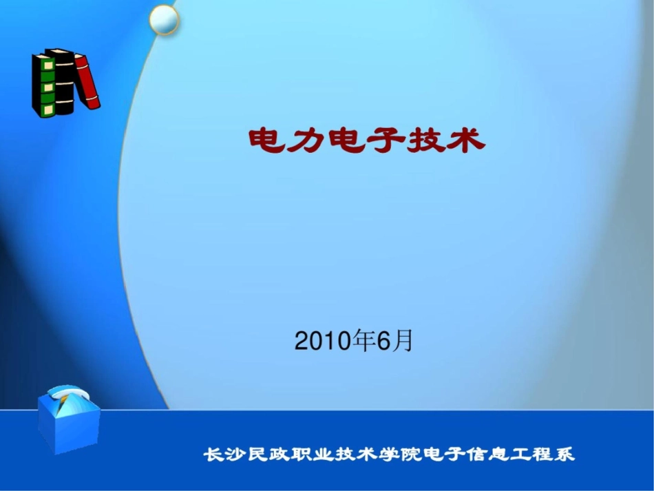 单相正弦波脉宽调制SPWM逆变电路_第1页