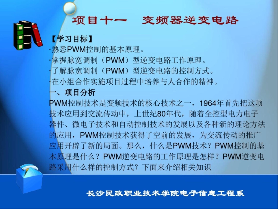 单相正弦波脉宽调制SPWM逆变电路_第2页