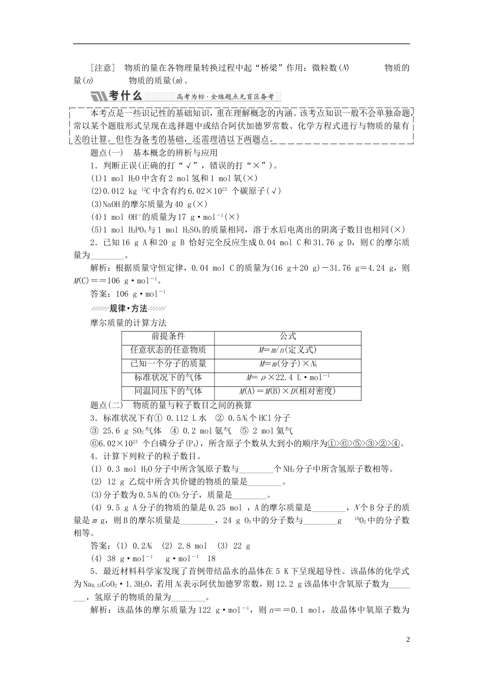 高考化学二轮复习第一章化学计量在实验中的应用教案[共44页]_第2页