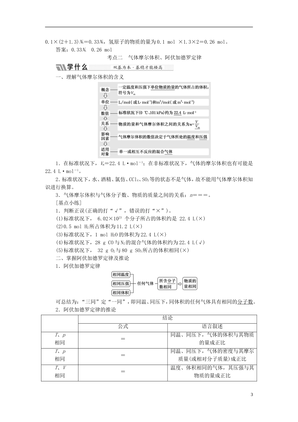 高考化学二轮复习第一章化学计量在实验中的应用教案[共44页]_第3页