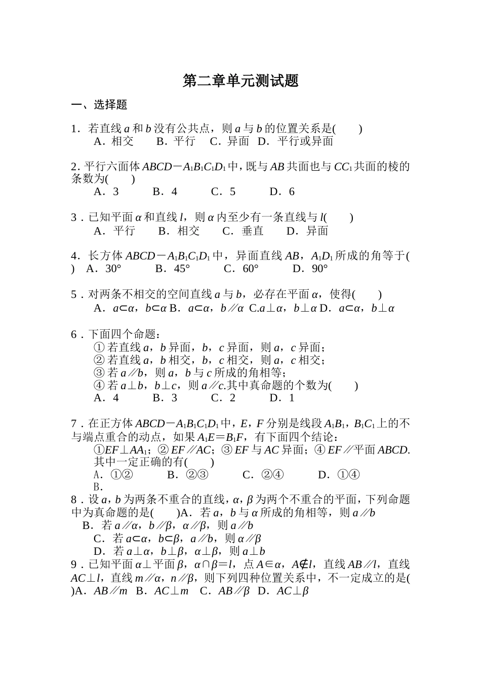 高一数学必修2第二章测试题及答案解析[共9页]_第1页