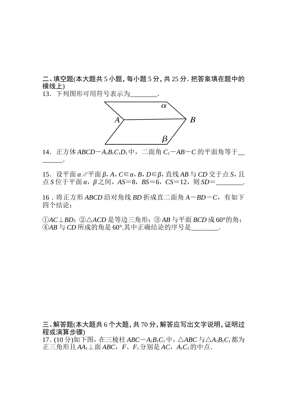 高一数学必修2第二章测试题及答案解析[共9页]_第2页