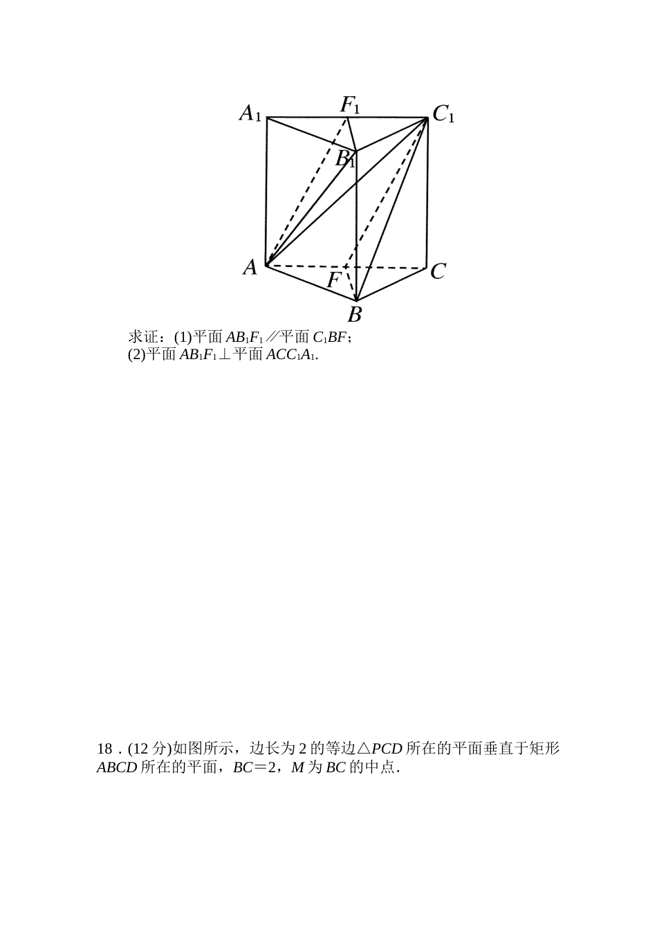 高一数学必修2第二章测试题及答案解析[共9页]_第3页