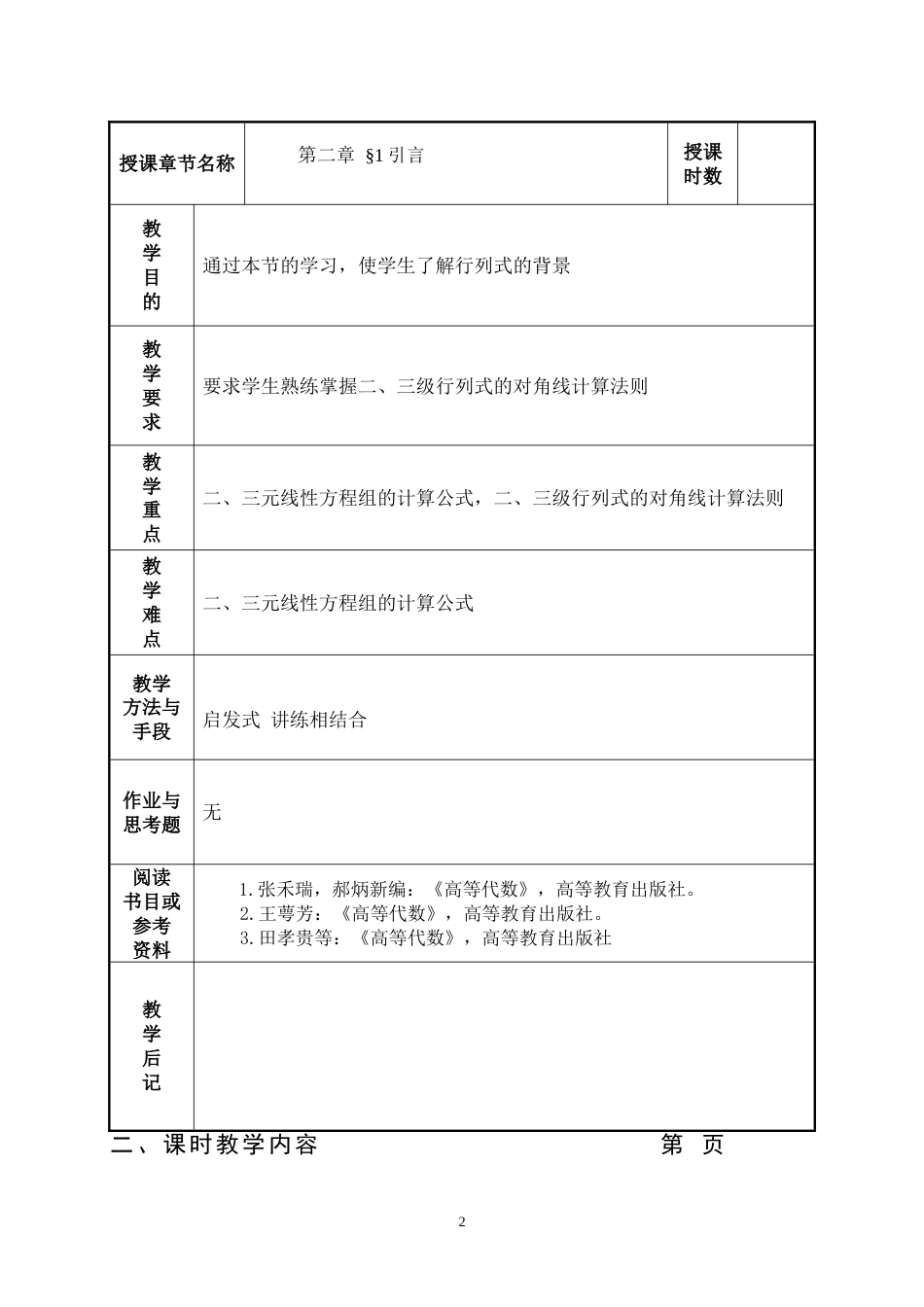 高等代数教案[共113页]_第2页