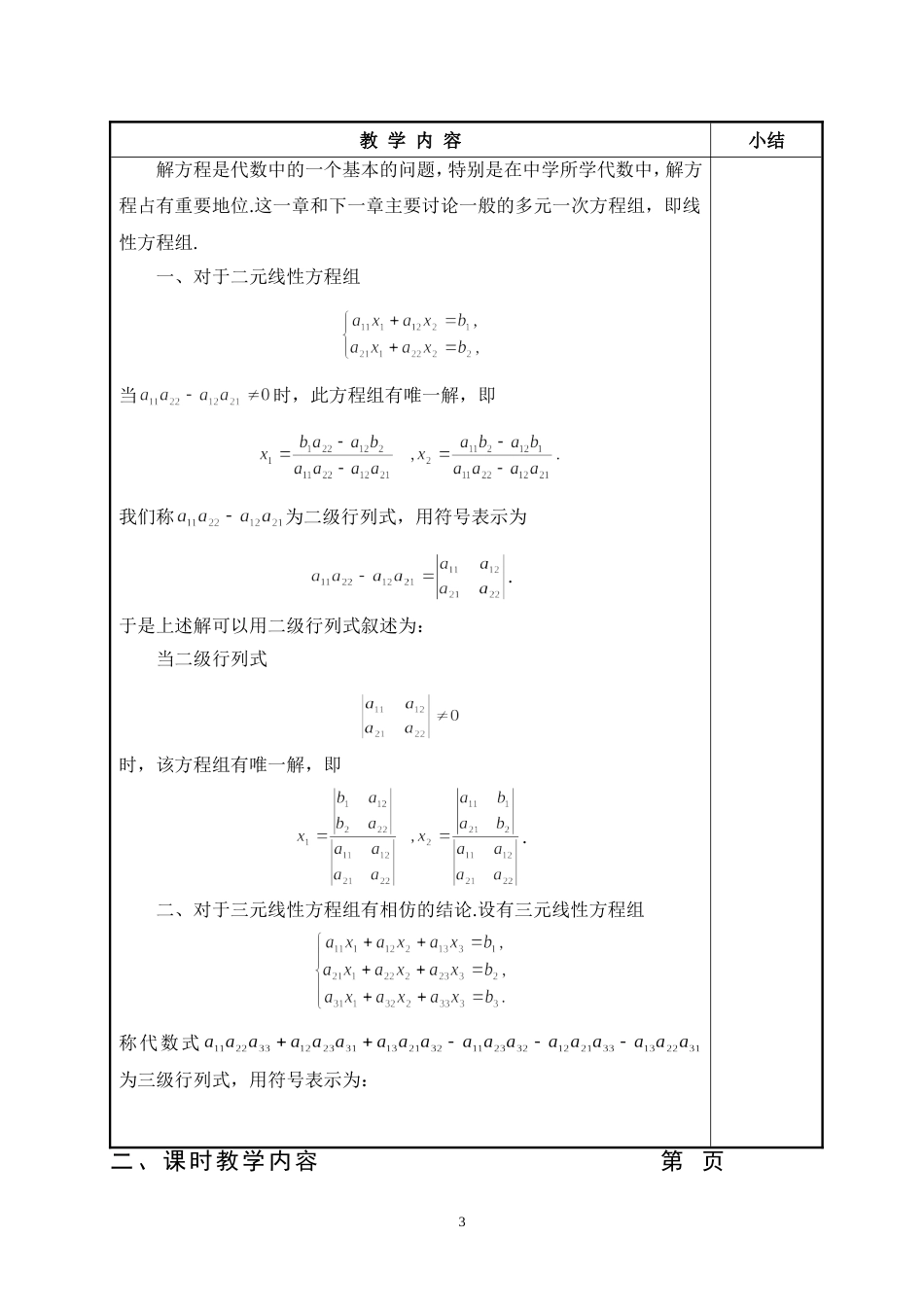 高等代数教案[共113页]_第3页