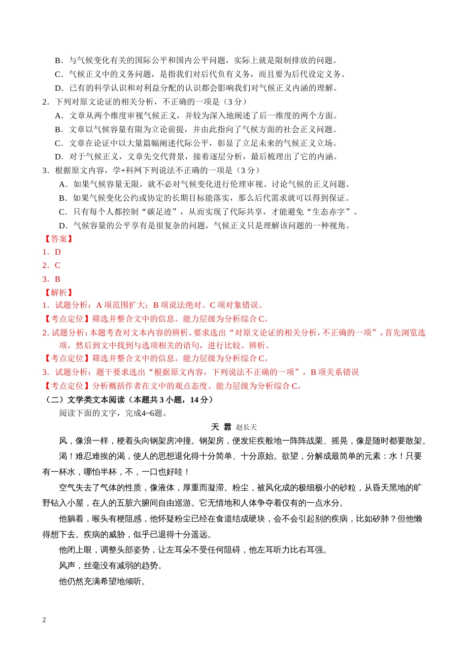 高考语文真题及答案全国卷1解析[共13页]_第2页