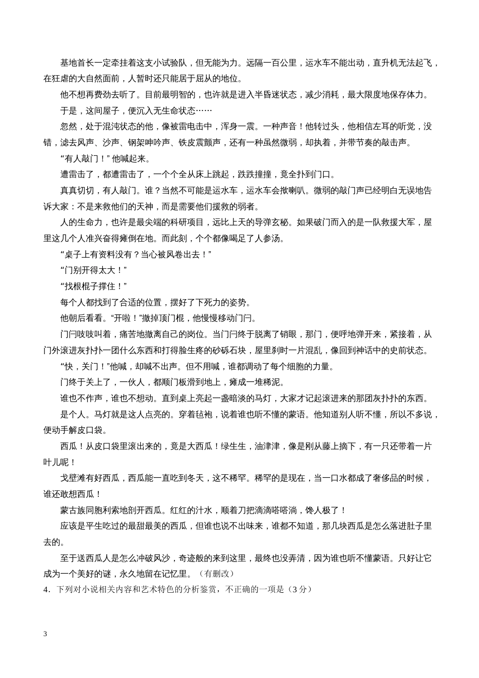 高考语文真题及答案全国卷1解析[共13页]_第3页