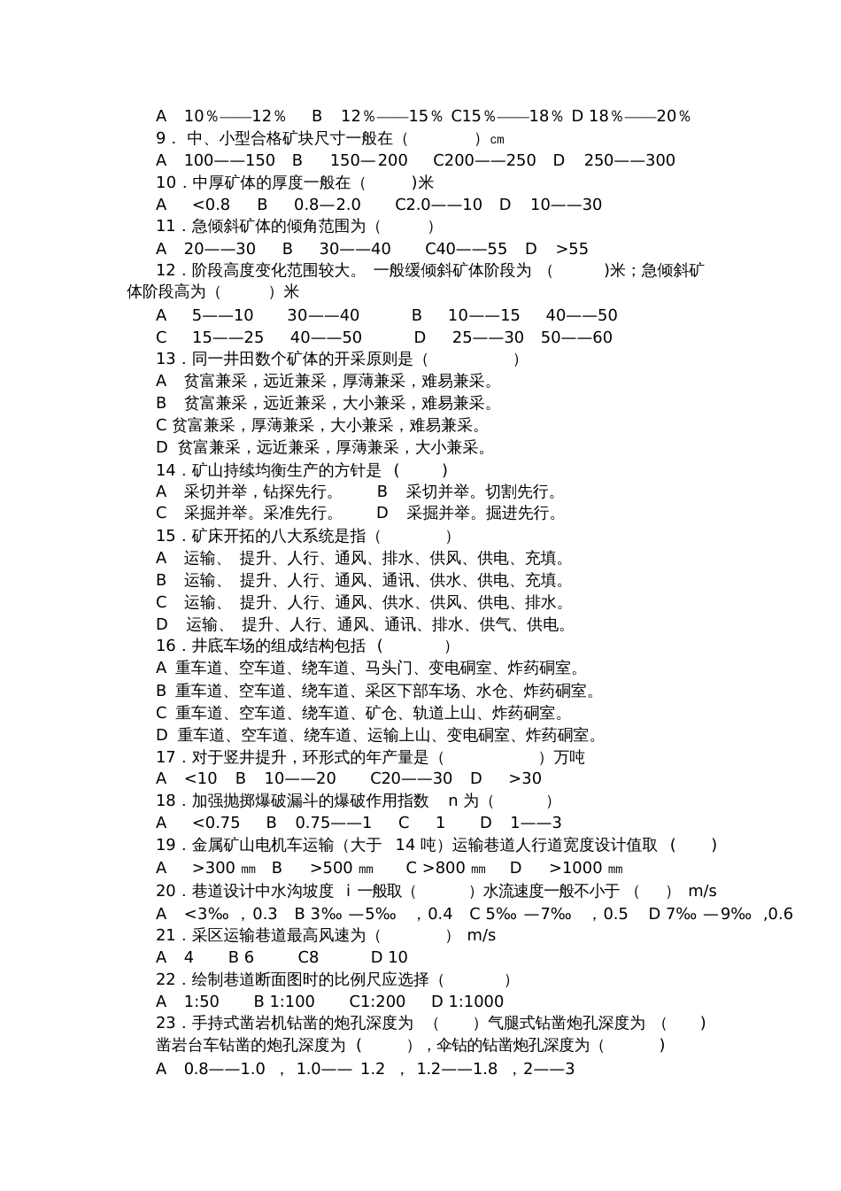 采矿试卷总试题[共7页]_第3页