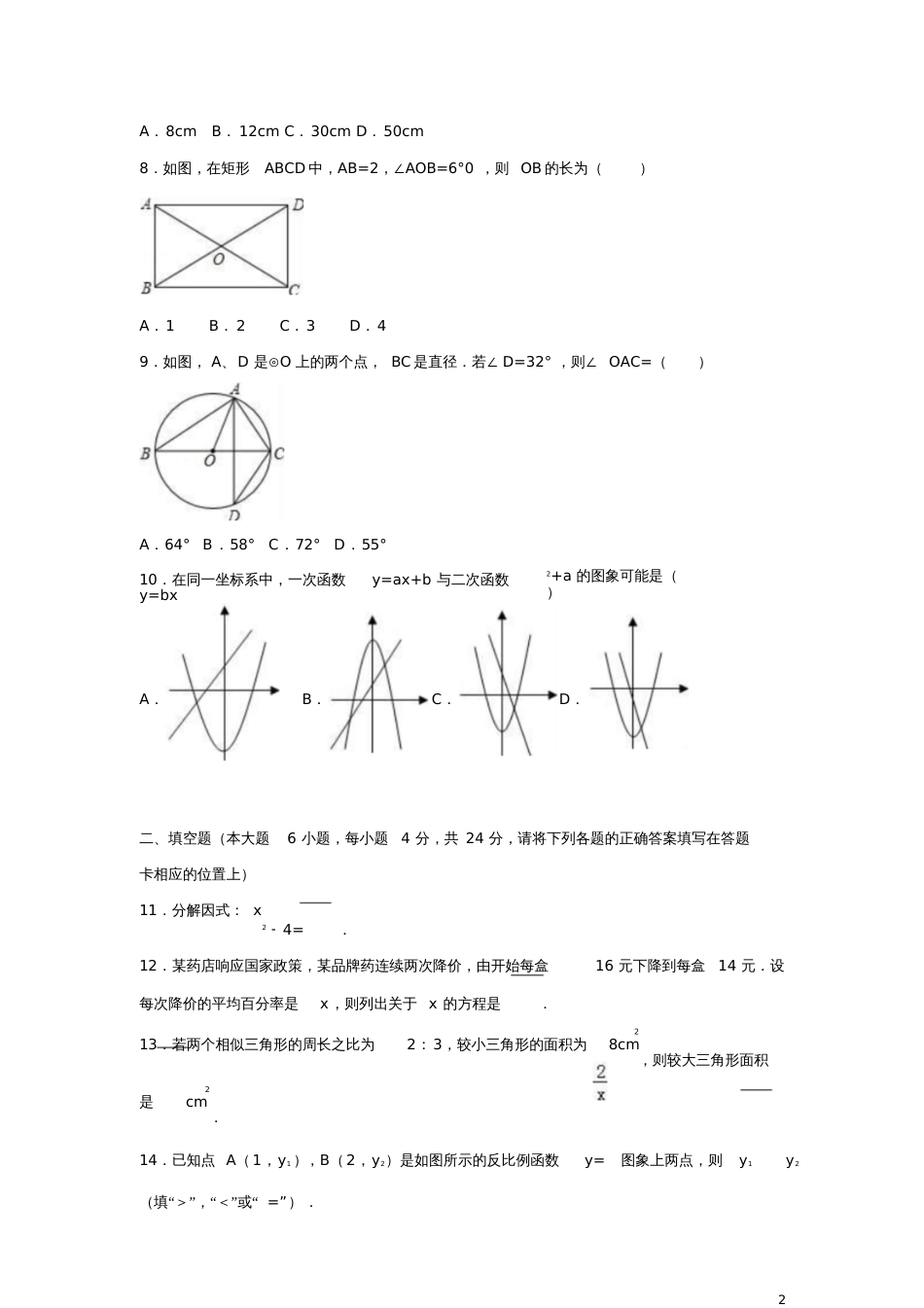 广东省东莞市2017中考数学一模试卷(含解析)_第2页