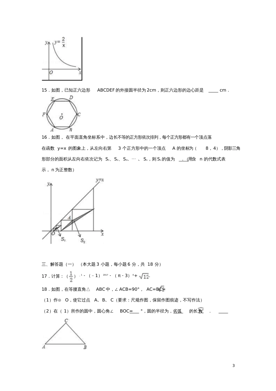 广东省东莞市2017中考数学一模试卷(含解析)_第3页