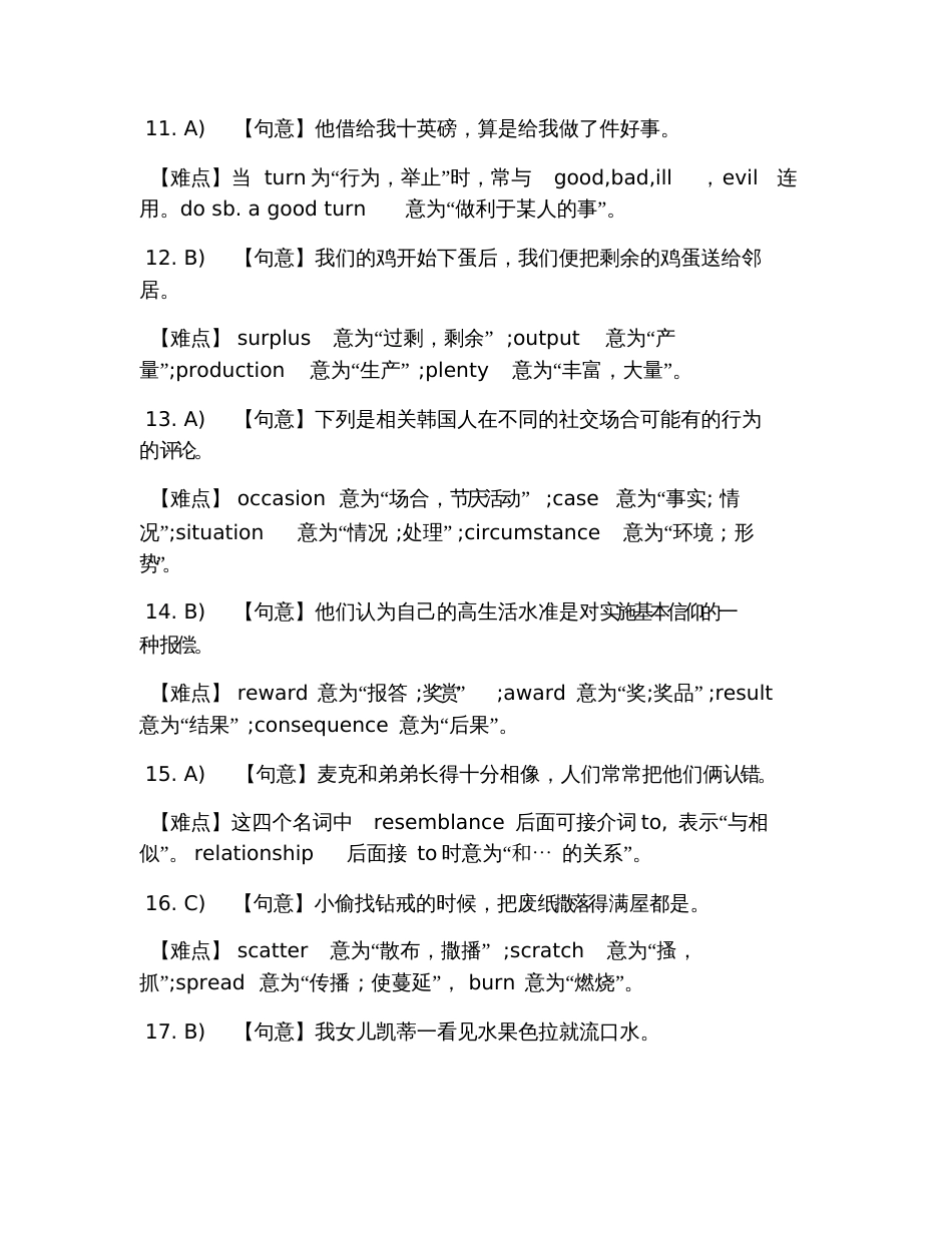 2019年英语专业四级考试语法模拟试题及答案4_第3页