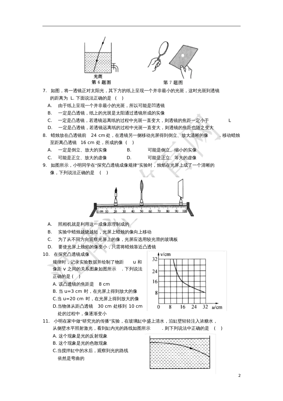 八年级物理上册期末复习专题《光的折射透镜》(新版)苏科版_第2页