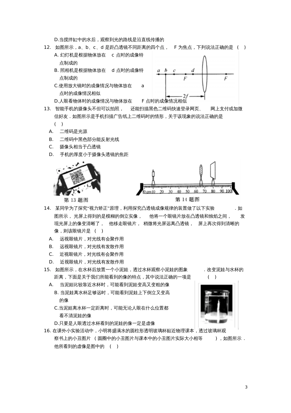 八年级物理上册期末复习专题《光的折射透镜》(新版)苏科版_第3页