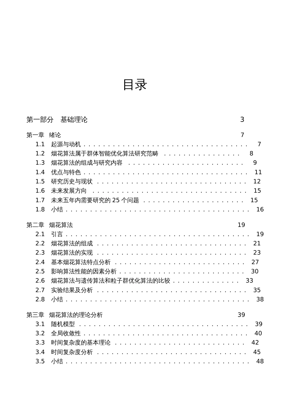 第一部分基础理论_第1页