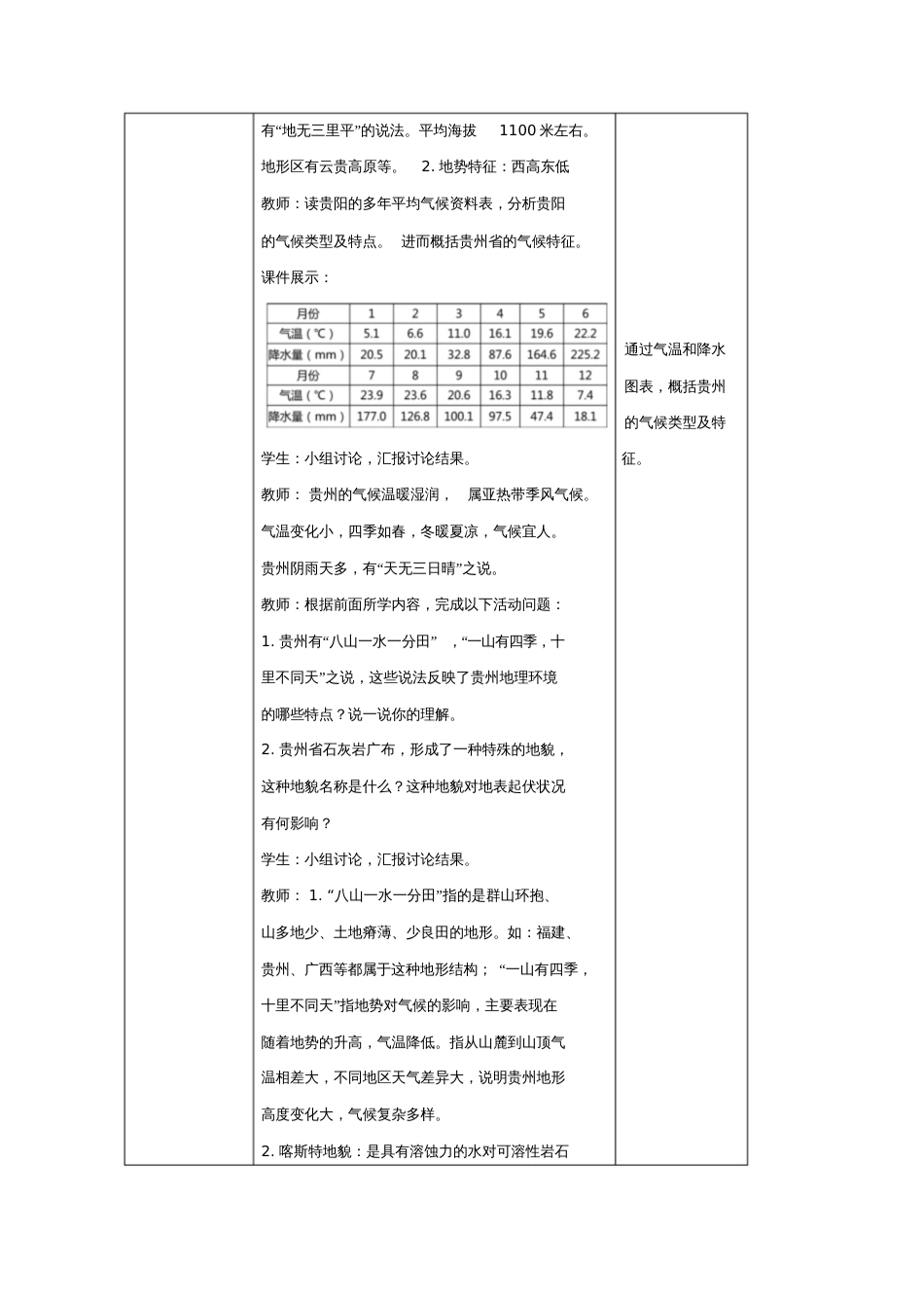 八年级地理下册8.4贵州省的环境保护与资源利用教案(新版)湘教版_第3页