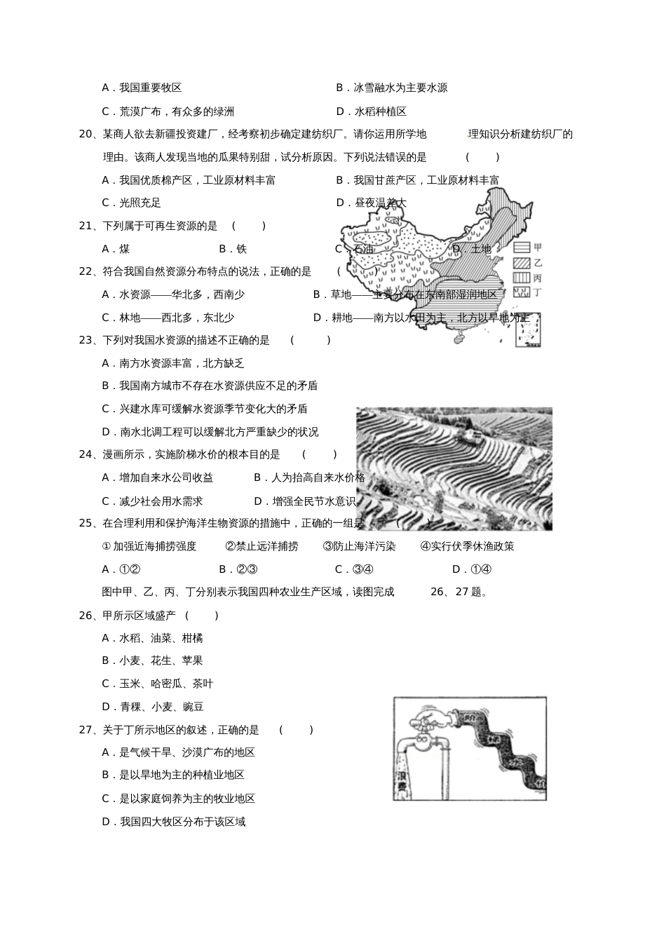 广东省汕头市龙湖区2016-2017学年八年级地理上学期期末考试试题_第3页