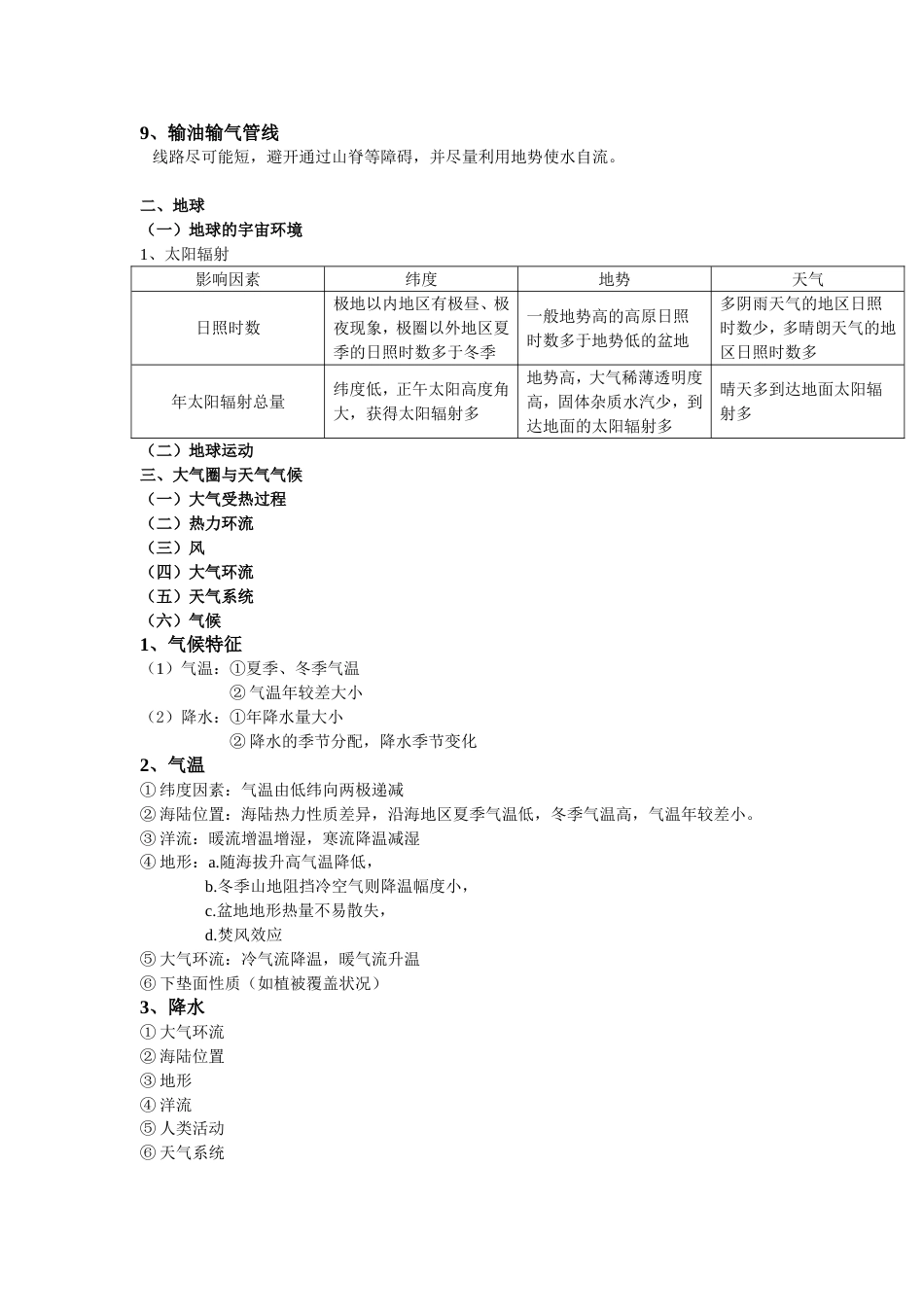 高中地理大题答题模板[共8页]_第2页