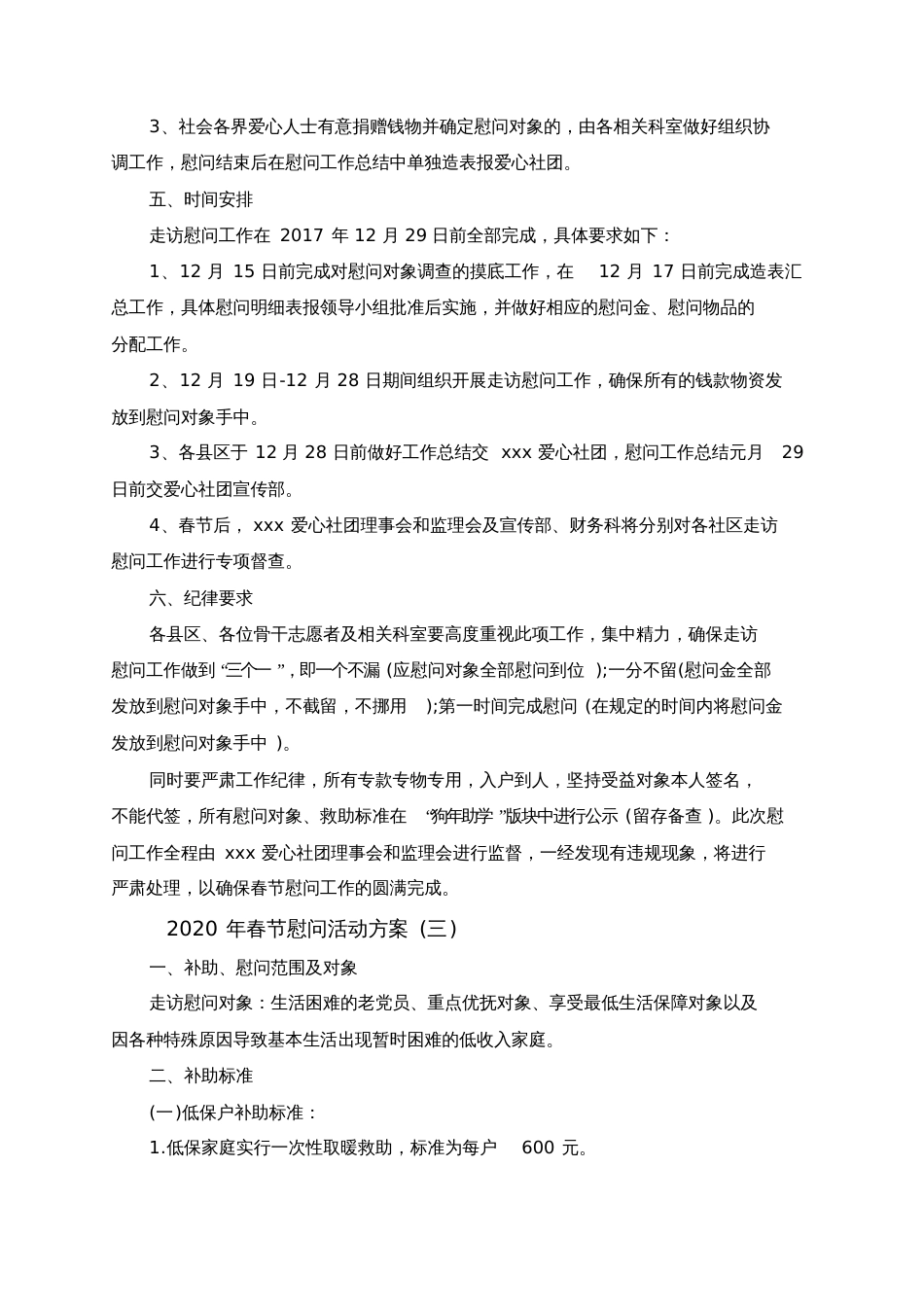 春节慰问活动策划方案_第3页