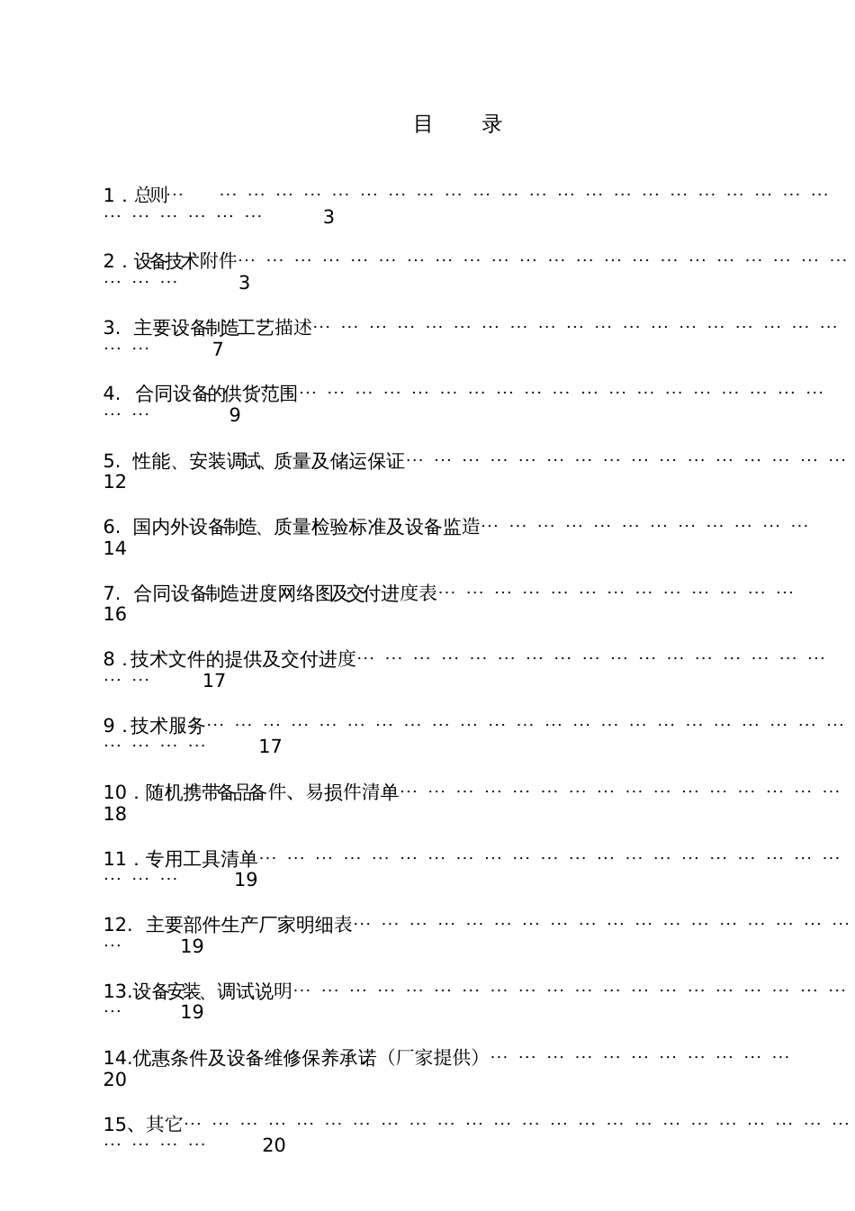 除尘设备技术协议书[共18页]_第2页