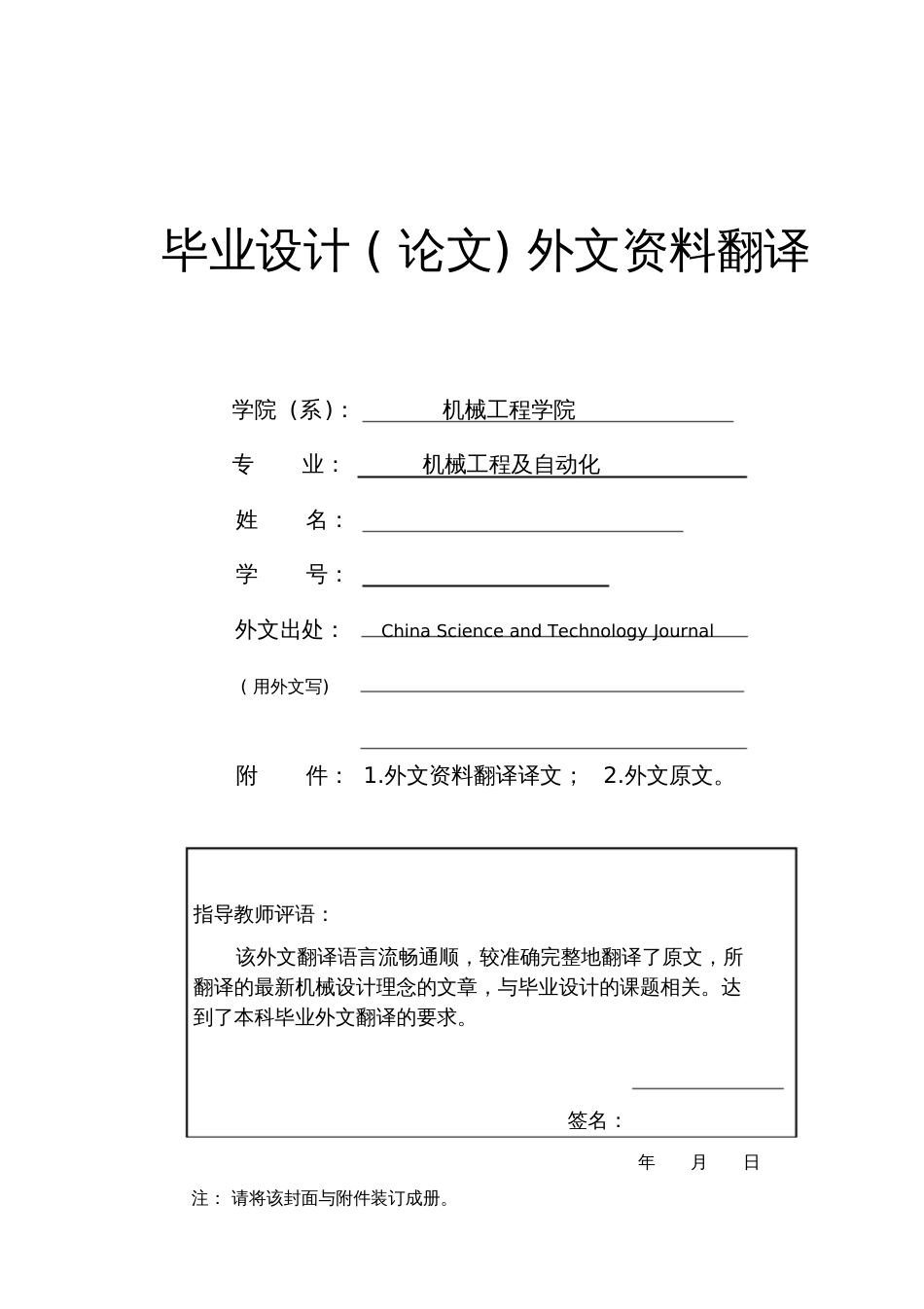 机械外文翻译--世界最新机械设计理念[共11页]_第1页