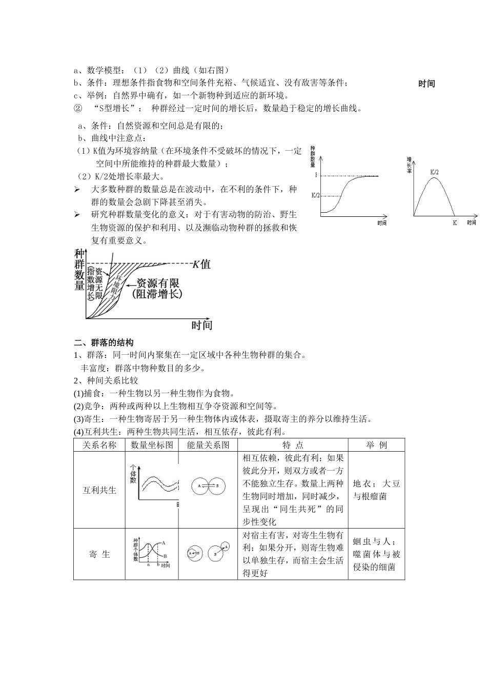 高中生物必修三第四章种群和群落知识点[共4页]_第2页