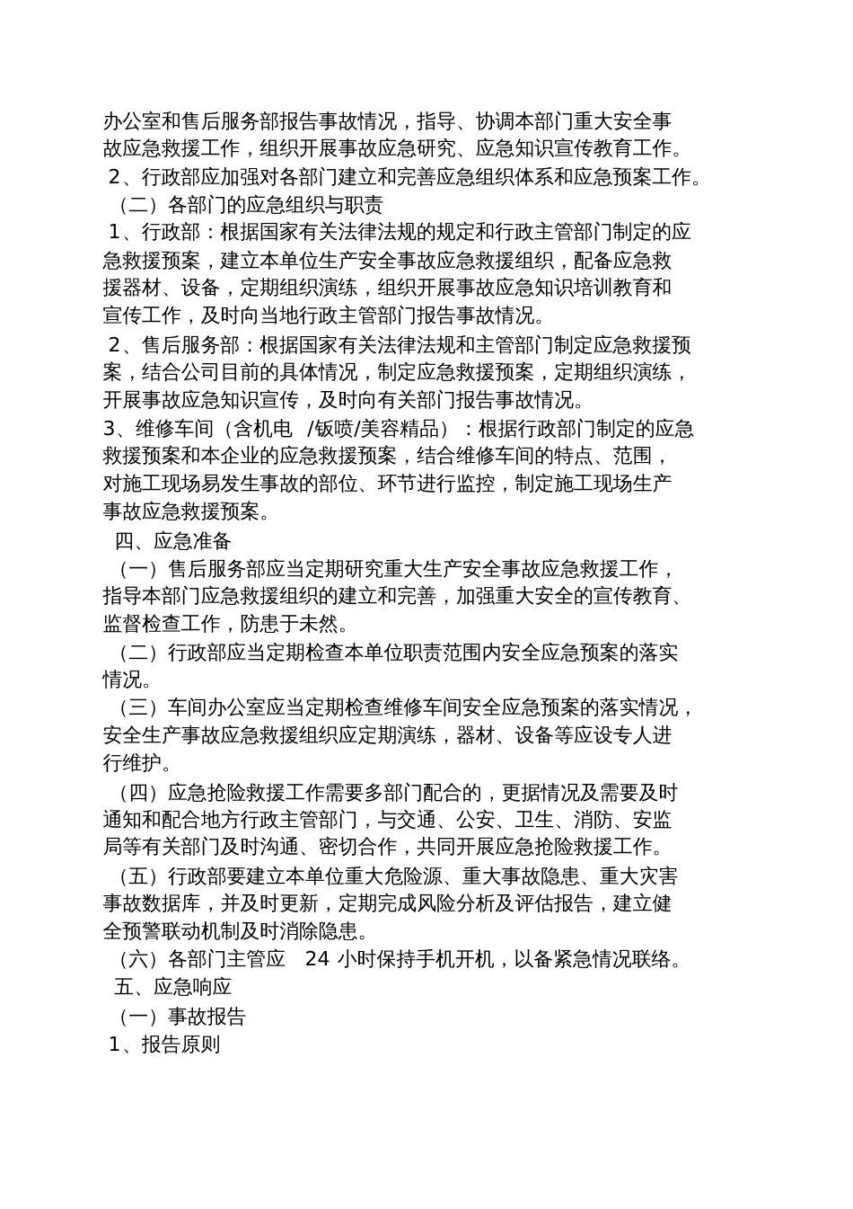 4s店安全应急预案[共10页]_第2页