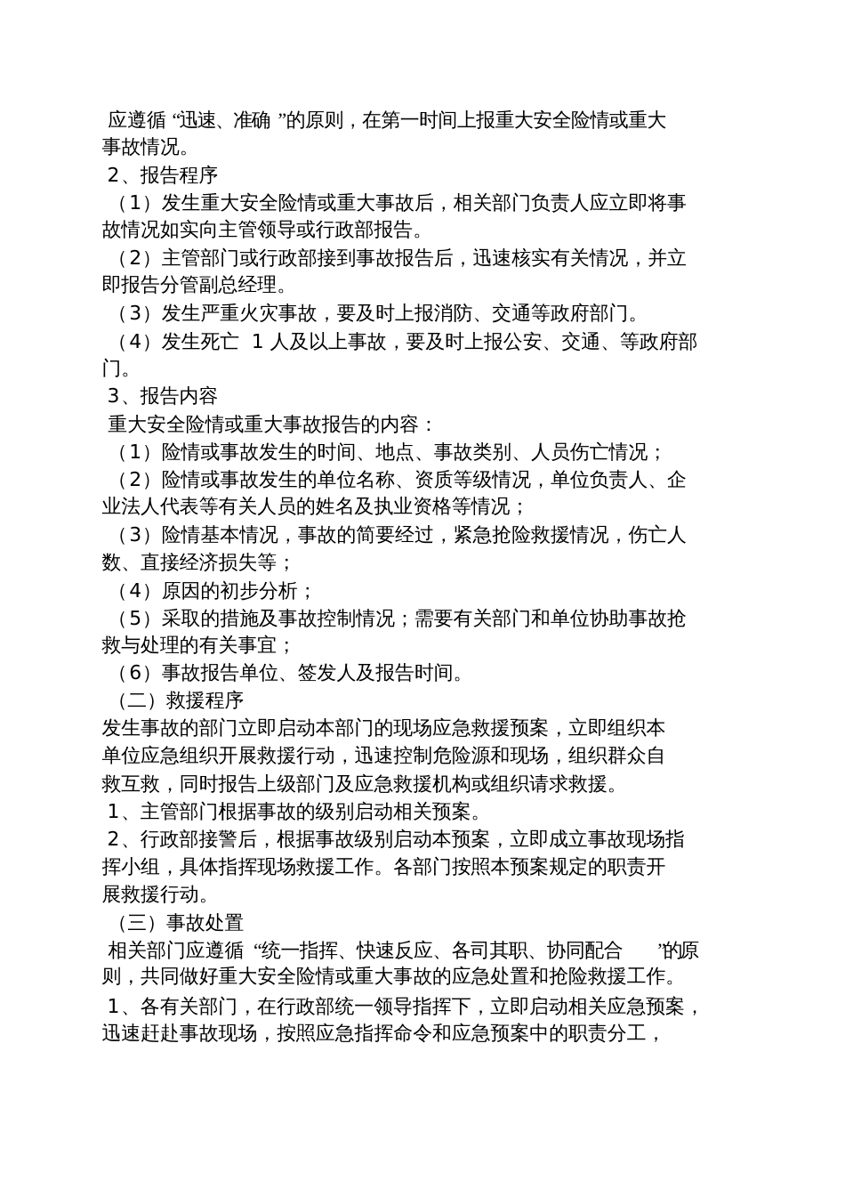 4s店安全应急预案[共10页]_第3页
