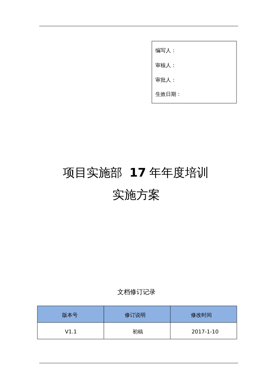 部门年度培训计划[共15页]_第1页