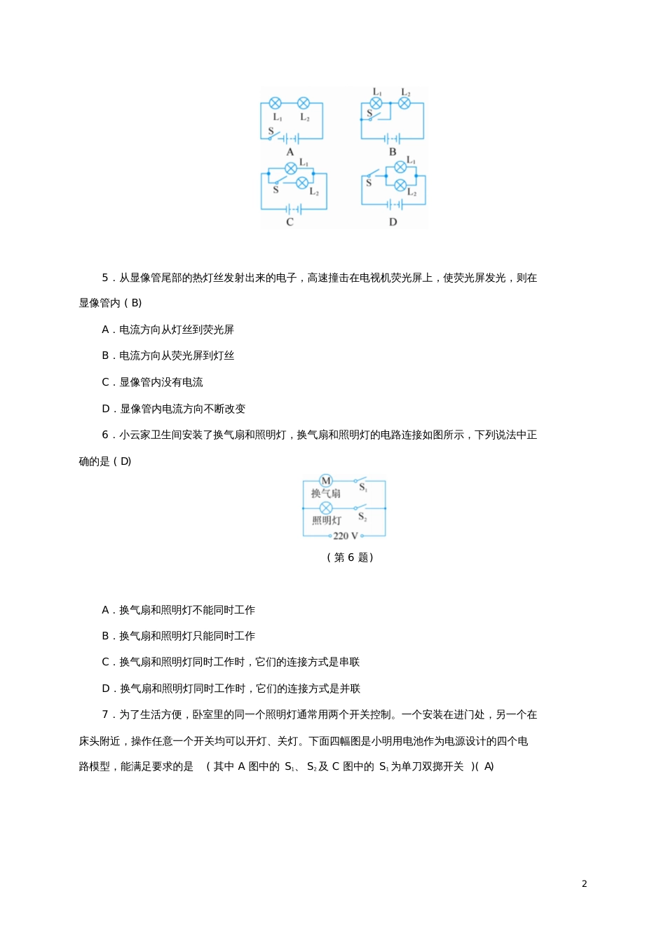 八年级科学上册4.1电荷与电流(2)同步试题(新版)浙教版_第2页