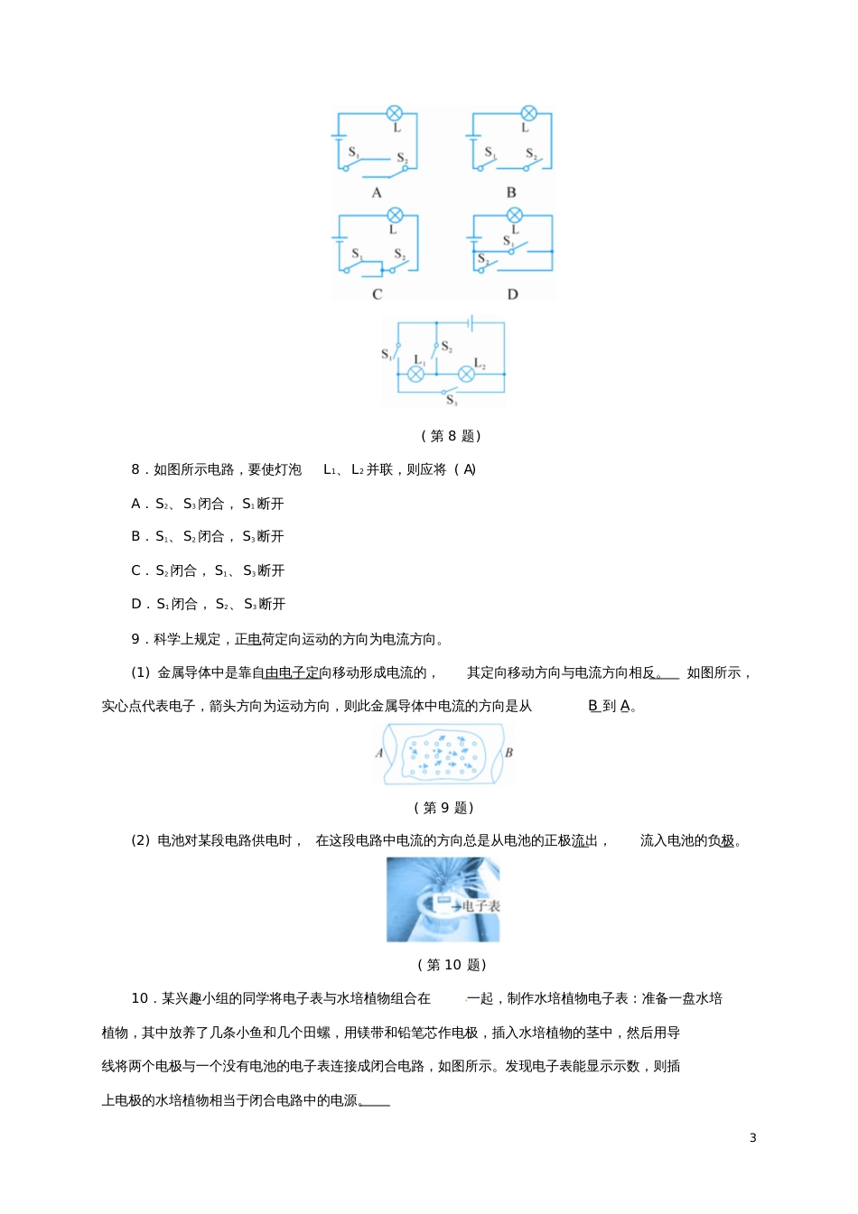 八年级科学上册4.1电荷与电流(2)同步试题(新版)浙教版_第3页