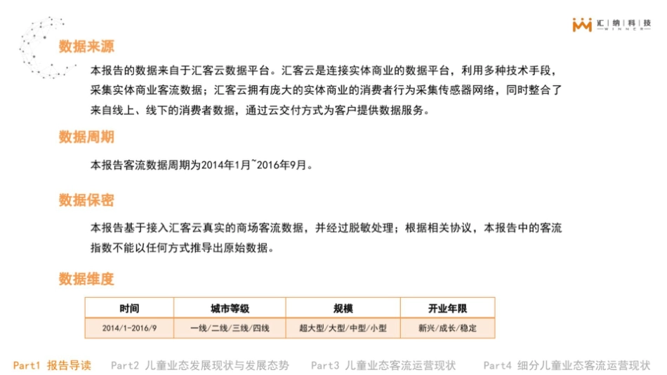 儿童业态客流数据报告_第3页