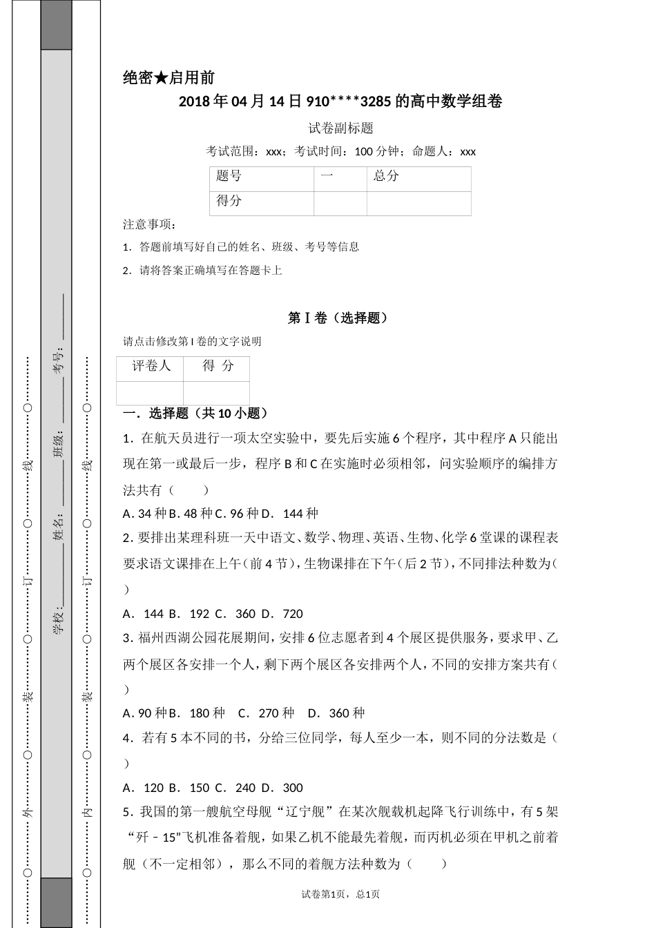 高中数学排列组合高频经典题目练习及答案解析[共9页]_第1页