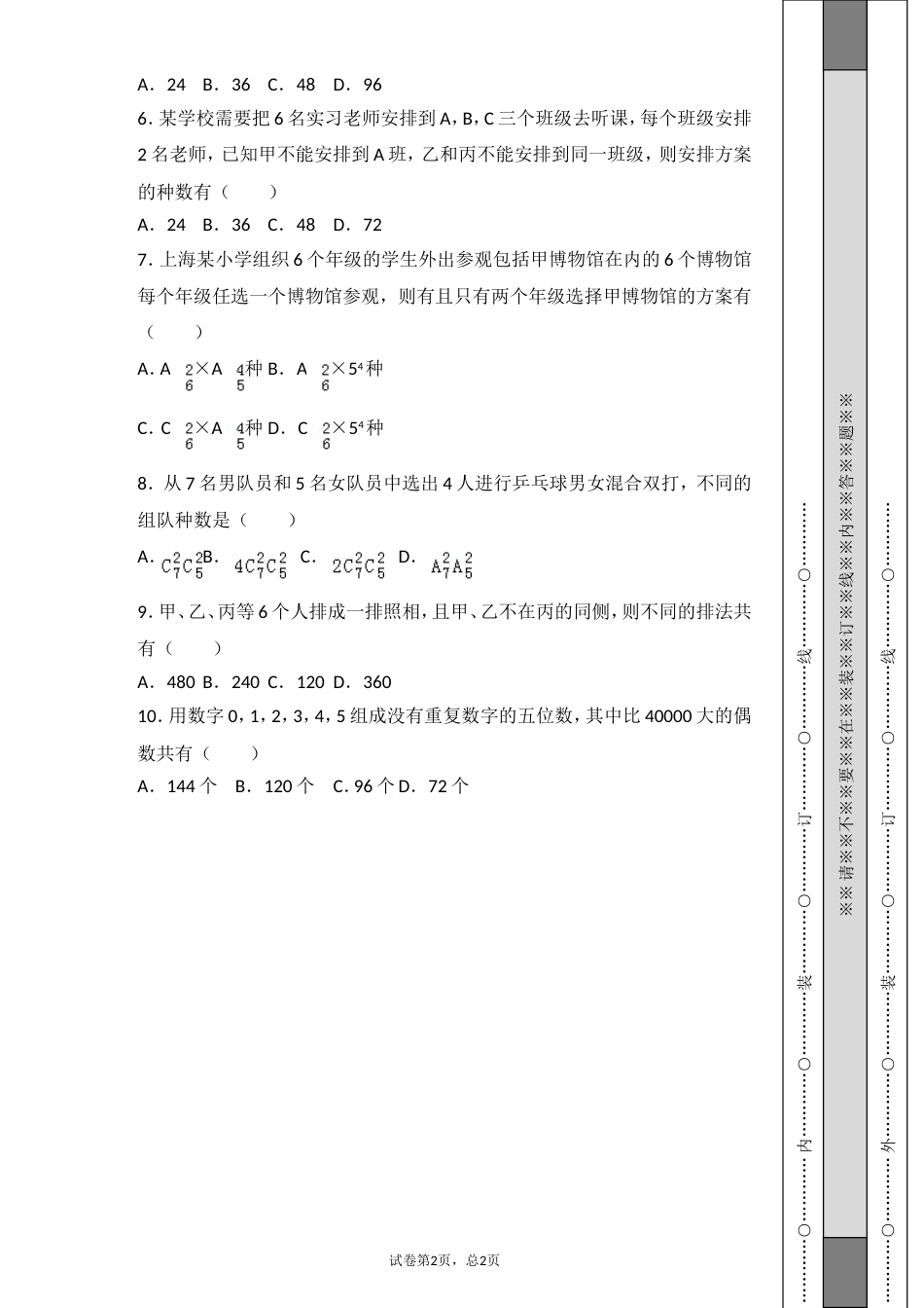 高中数学排列组合高频经典题目练习及答案解析[共9页]_第2页