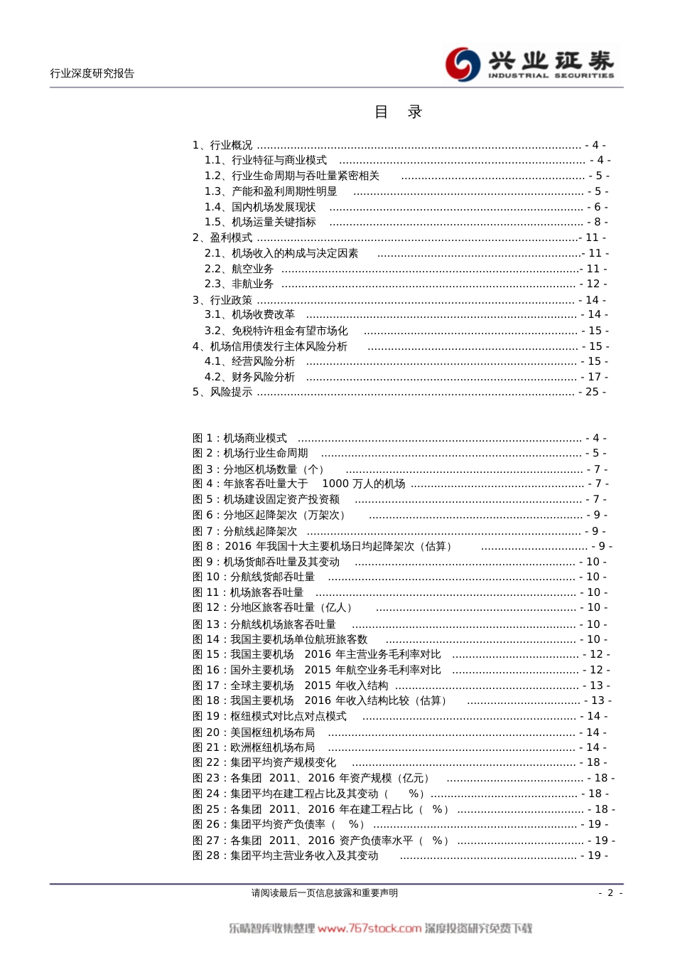 机场集团深度分析——从固定收益的角度_第3页
