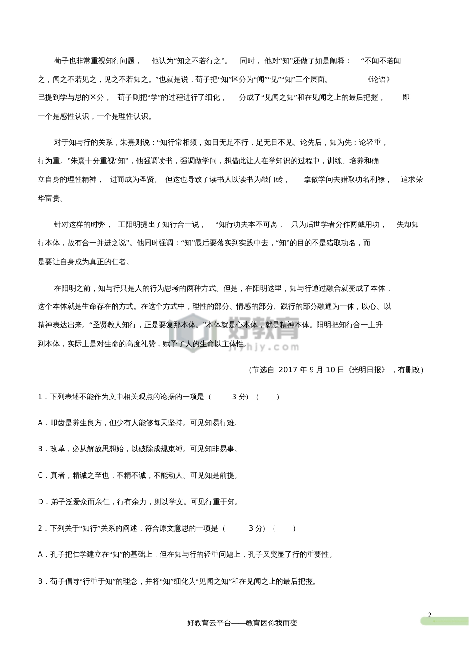 2019高考语文二轮复习备考专项狂练十八论述类+古诗词+名篇名句+语言文字运用(含解析)_第2页