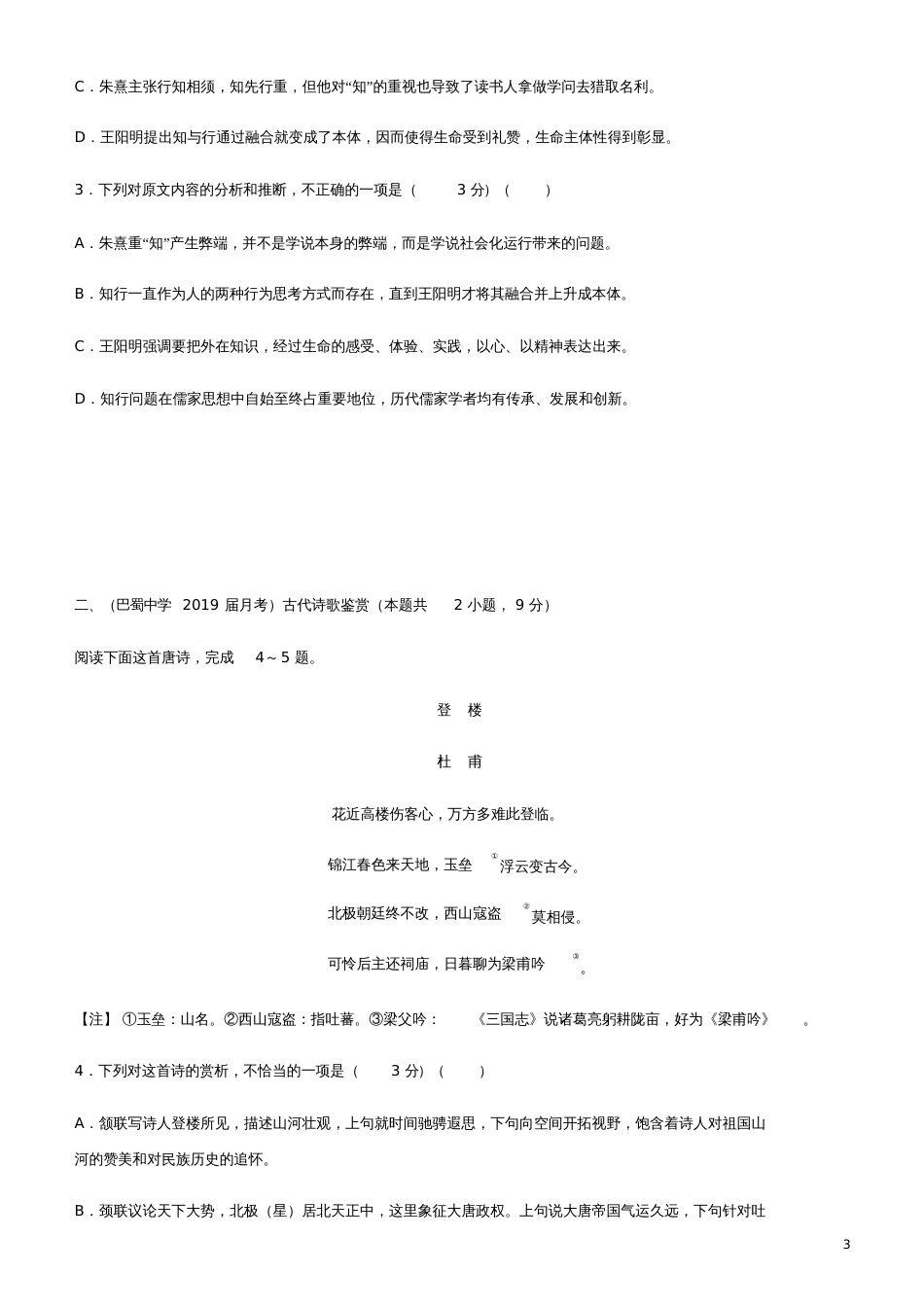 2019高考语文二轮复习备考专项狂练十八论述类+古诗词+名篇名句+语言文字运用(含解析)_第3页