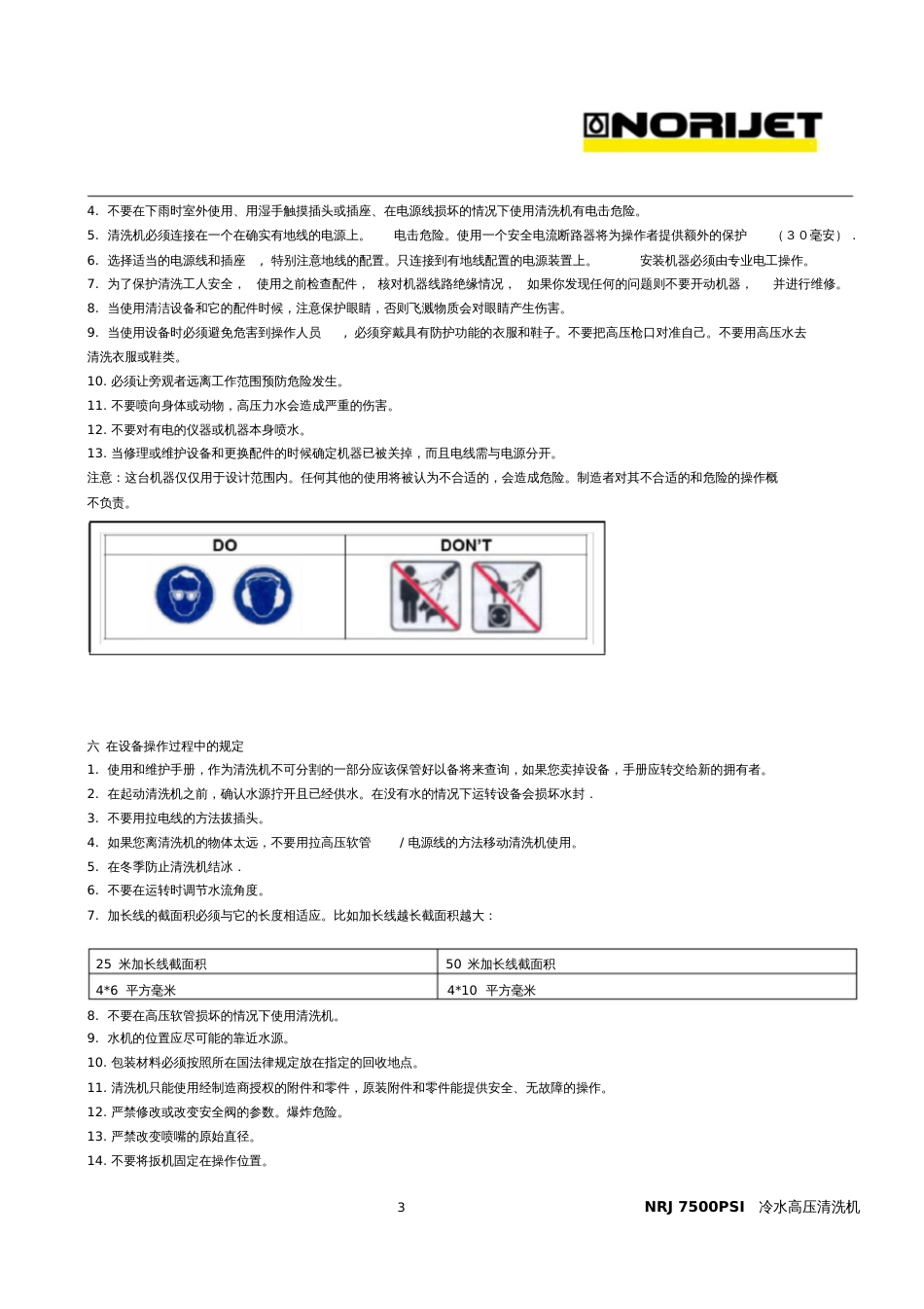 NRJ7500PSI冷水高压清洗机使用说明书一NORIJET系列高压清洗_第3页