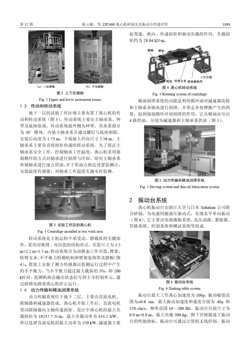 ZJU400离心机研制及其振动台性能评价_第3页