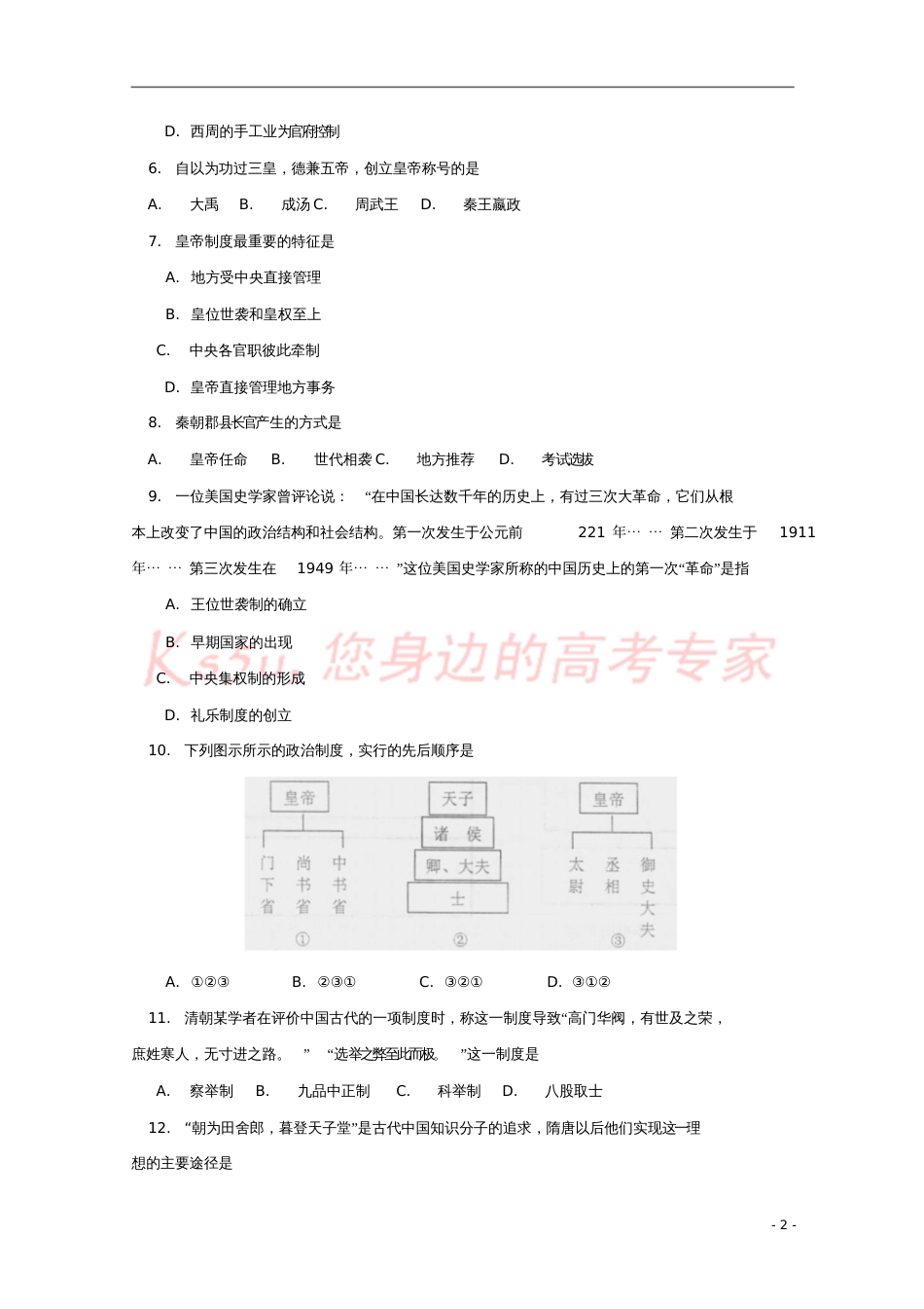 北京市西城区2017-2018学年高一历史上学期期中试题_第2页