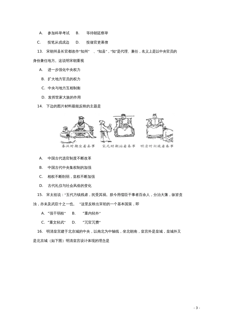 北京市西城区2017-2018学年高一历史上学期期中试题_第3页