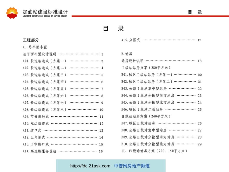 加油站建设标准设计上[共147页]_第3页