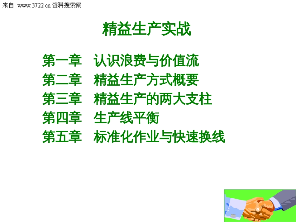 丰田生产方式精益生产培训精益化生产现场管理及班组建设PPT 120页_第3页