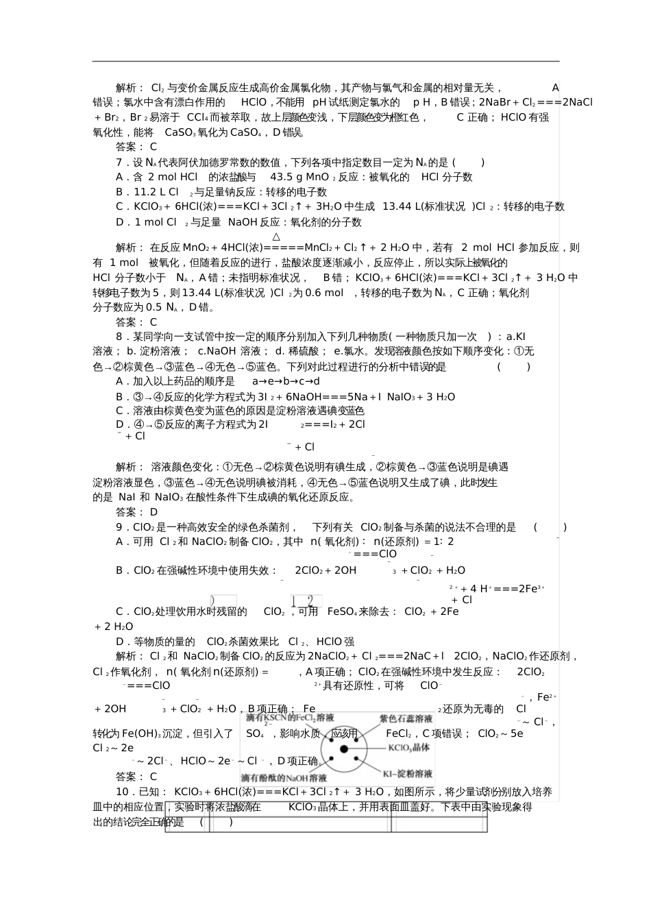 2019届高考化学一轮复习非金属及其化合物专题氯及其化合物卤素达标作业[共9页]_第2页